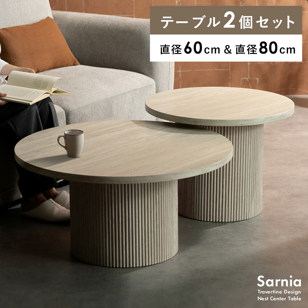 【本日クーポン配布中！20時スタート】 ネストセンターテーブル センターテーブル ネストテーブル サイドテーブル 丸テーブル 二個セット リビングテーブル スクエアテーブル ローテーブル 彫刻風 大理石風 円柱 トラバーチン柄 テラゾー柄 おしゃれ 高級感 机 かわいい