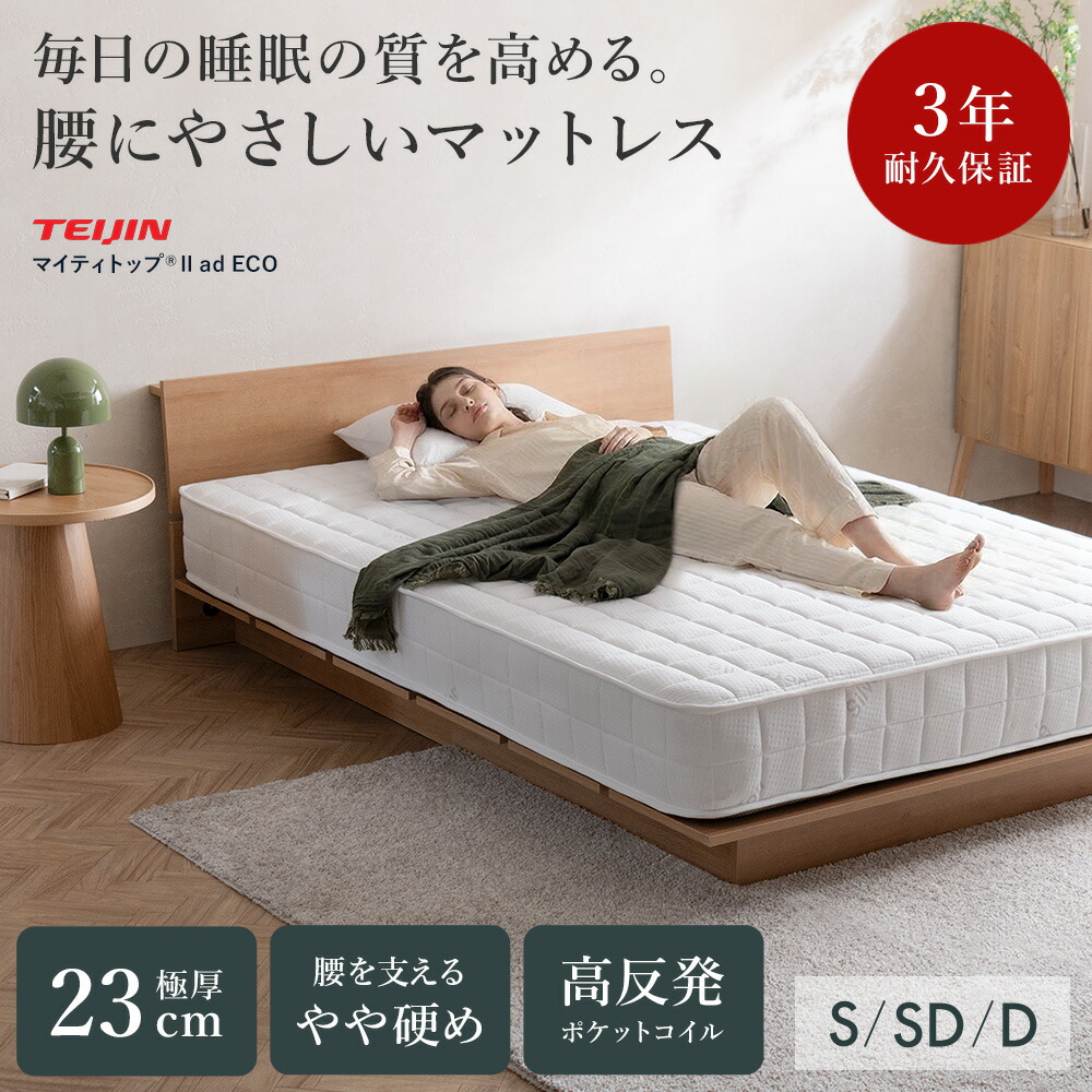 【本日クーポン配布中！20時スタート】 マットレス シングル ダブル セミダブル 高密度ポケットコイル ハードマットレス 腰痛 高反発 硬め 3年保証 ニット生地 高品質 極厚 23cm 寝返り ホテル 通気性 抗菌 防ダニ 防臭 銀イオン ふかふか 熟睡 ホワイト コンパクト配送