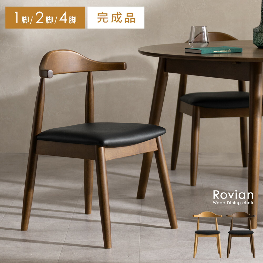 楽天市場】ダイニングチェア チェア イス 1脚 2脚 4脚 単品 2脚