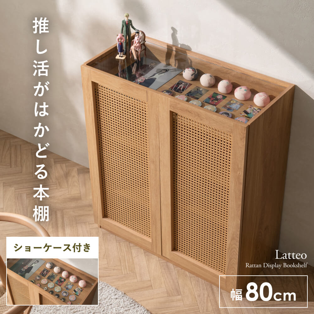 本棚 ショーケース付き 幅80cm ブックシェルフ ラック コミックラック ガラス ディスプレイ コミック収納 おしゃれ コミック 漫画 雑貨 収納 棚 漫画収納 スリム 省スペース 文庫本 雑誌 大容量 収納棚 ハーフ棚 可動棚 ナチュラル 木製 ラタン 木目調 北欧 シンプル 本収納｜KURASOTTO（クラソット）