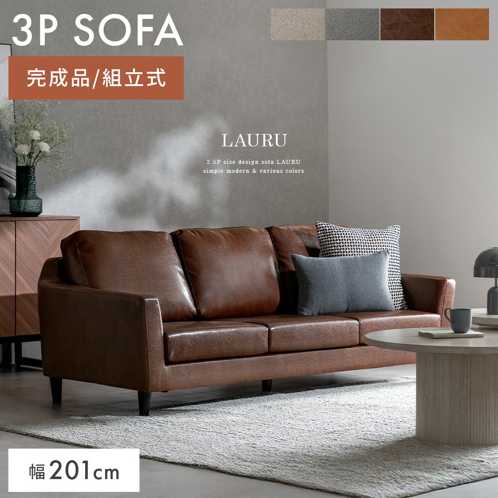 3Pデザインソファ ソファ 幅201cm 完成品 3人掛け 北欧 モダン レザー おしゃれ ローソファ 三人掛け 3人 ミッドセンチュリー シンプル リビング ブラック脚 脚取り外し可能 ソファ レザー調 3人掛けソファ インダストリアル 座面広々 プレミアム ブラウン キャメル|KURASOTTO(クラソット)