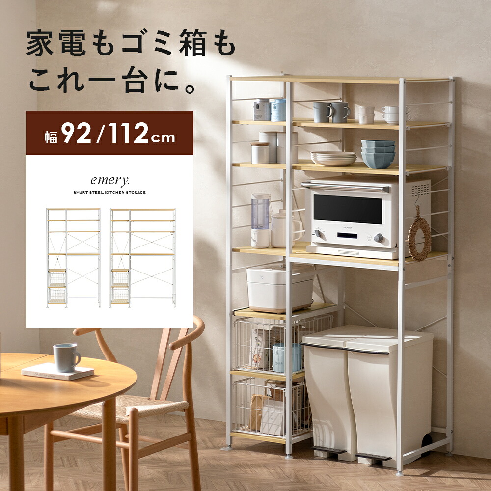 キッチン収納 ゴミ箱収納 レンジラック レンジ台 ダストボックスラック 92cm幅 112cm幅 スリムラック 省スペース 収納 収納棚 キッチン家電収納 木目調 スライドトレー 可動棚 ゴミ箱上収納 北欧 モダン デッドスペース シンプル キッチン 食器収納 ナチュラル ホワイト|KURASOTTO(クラソット)