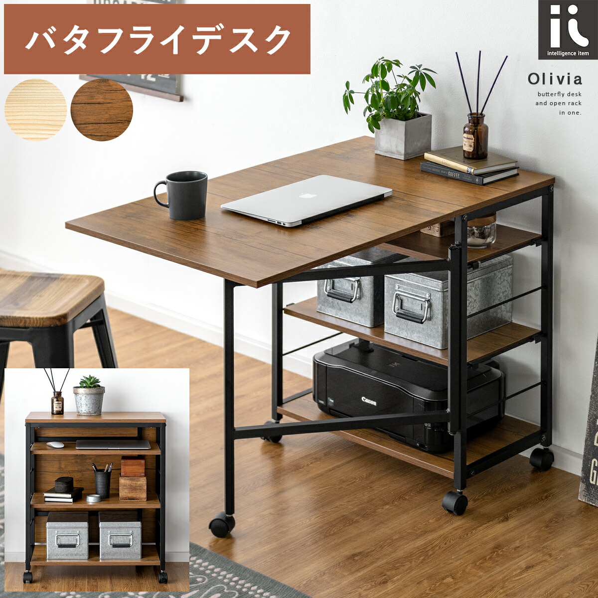 【本日クーポン配布中！20時スタート】 パソコンデスク 伸縮 折りたたみ おしゃれ デスク 机 北欧 木製 バタフライデスク オープンラック テレワーク 在宅勤務 学習机 勉強机 書斎机 ワークデスク 作業机 シンプル モニター台 ラック付き ナチュラル バタフライデスク