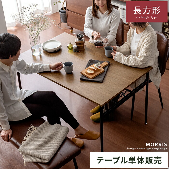 【本日クーポン配布中！20時スタート】 ダイニングテーブル 4人掛け おしゃれ 食卓テーブル アイアン スチール 北欧 カフェテーブル 棚付き 木製 テーブル 120cm幅 ヴィンテージ 西海岸 ブルックリン 収納棚 ウォールナット Morris(モーリス) 120cm テーブル単体販売