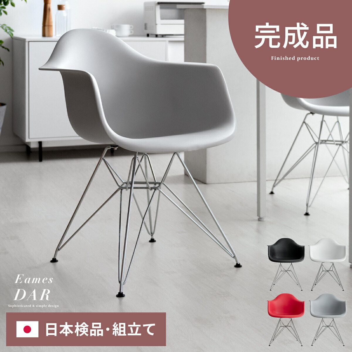 楽天市場】＼ポイント最大47倍♪11日1:59まで／EAMES arm Shell