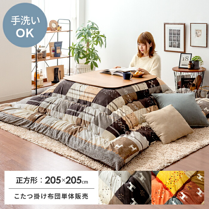 【本日クーポン配布中！20時スタート】 こたつ布団 正方形 おしゃれ 北欧 洗える 厚手 厚掛け こたつ掛け布団 コタツ布団 炬燵 ふかふか マイクロファイバー カジュアル ギャッベ柄 東レ オレンジ ブラウン 厚掛けこたつ布団 Sincere〔シンシア〕205×205cm 正方形タイプ
