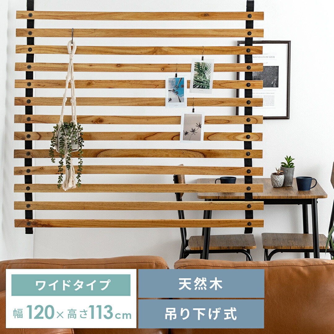 【本日クーポン配布中！20時スタート】 パーテーション 吊り下げ 間仕切り 仕切り パーティション シンプル おしゃれ 省スペース カフェ風 チェーンタイプ 天然木 リビング ダイニング ワンルーム ルーバーデザイン ダクトレール 吊り下げ式ロールパーテーション