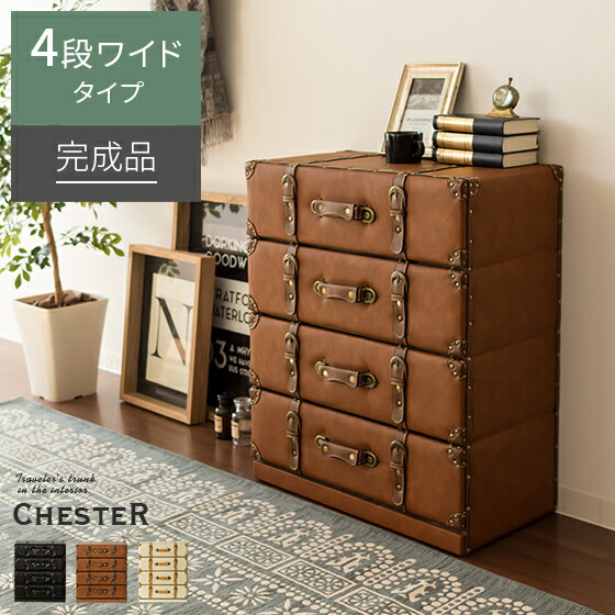 楽天市場】【対象商品のみ:10%OFFクーポン配布中】 チェスト 楽天市場】【対象商品のみ:10%OFFクーポン配布中】 チェスト