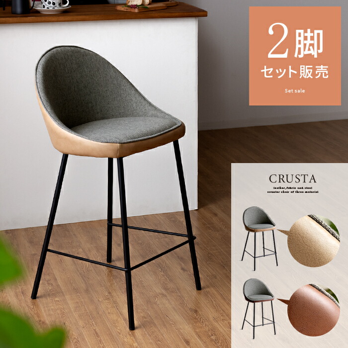 楽天市場】カウンターチェア2脚セット カウンターチェア 2脚セット