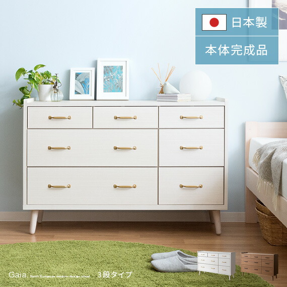 チェスト 完成品 白 ホワイト 北欧 3段 木製 おしゃれ 日本製 収納 インテリア ローチェスト タンス リビング収納 収納棚 引き出し 洋服 サイドチェスト シンプル モダン スライドレール ガイアチェスト 3段タイプ