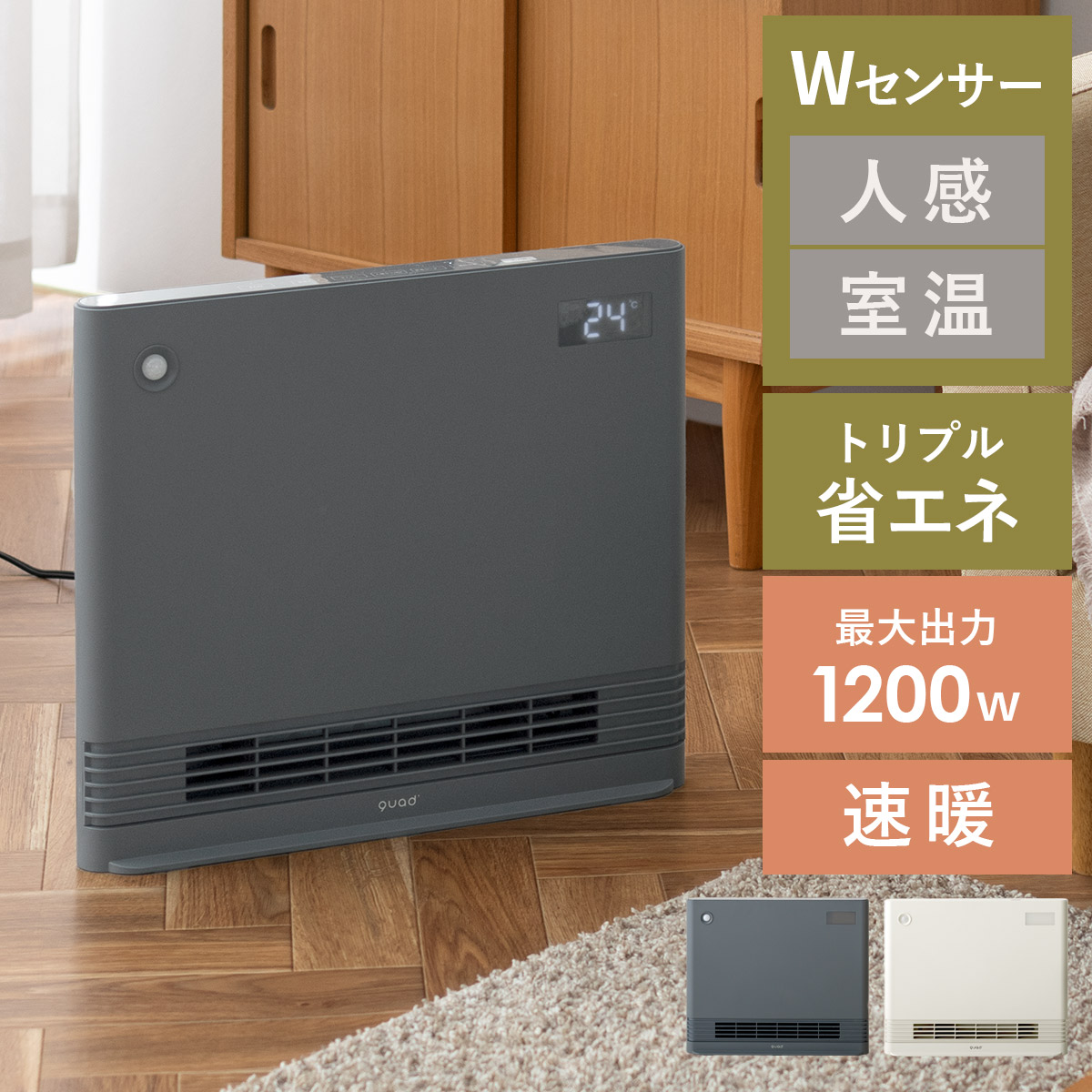 セラミックヒーター 足元 オフィス リビング ダイニング 脱衣所 キッチン デスク パネル 人感 室温センサー 自動 省スペース スリム 省エネ おしゃれ ヒーター ストーブ 暖房器具 暖房 シンプル モダン かわいい 省エネセラミックヒーター WIDE ENA HEAT〔ワイドエナヒート〕