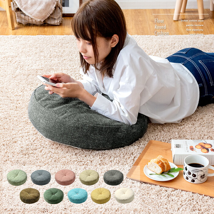 【本日クーポン配布中！20時スタート】 クッション 大きい おしゃれ かわいい 座布団 北欧 丸型 円形 フロアクッション 丸 インド綿 極厚 おうち時間 テレワーク インテリア 雑貨 リビング シンプル ナチュラル 西海岸 インド綿100% フロアクッション