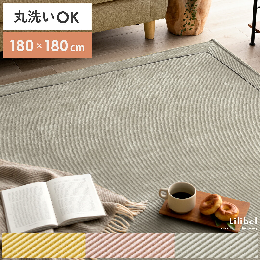 【7/26 01:59まで！全品10％OFFクーポン配布中】 こたつ敷き布団 こたつ 敷き布団 おしゃれ 厚手 マット ホットカーペットカバー ホットカーペット対応 床暖房対応 らぐ こたつ布団 コタツ布団 ふかふか フランネル シンプル 大人かわいい コーデュロイ｜KURASOTTO（クラソット）