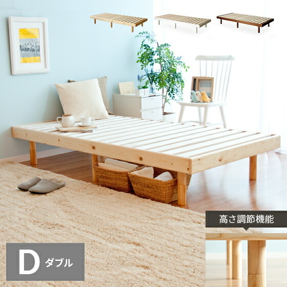 ベッド ダブル ベッドフレーム すのこ 木製 ダブルベッド すのこベッド 高さ調整 コンパクト配送 北欧 おしゃれ ナチュラル すのこベッド ダブルサイズ マットレス無し