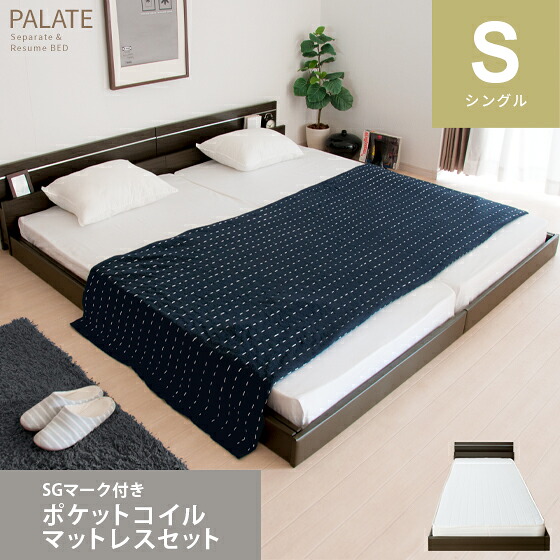 【本日クーポン配布中！20時スタート】 ベッド ローベッド フロアベッド シングル マットレス付き 日本製 北欧 モダン シングルサイズ シンプル bed おしゃれ 照明付き 宮付 PALATE（パレート）シングルサイズ ブラウン ホワイト