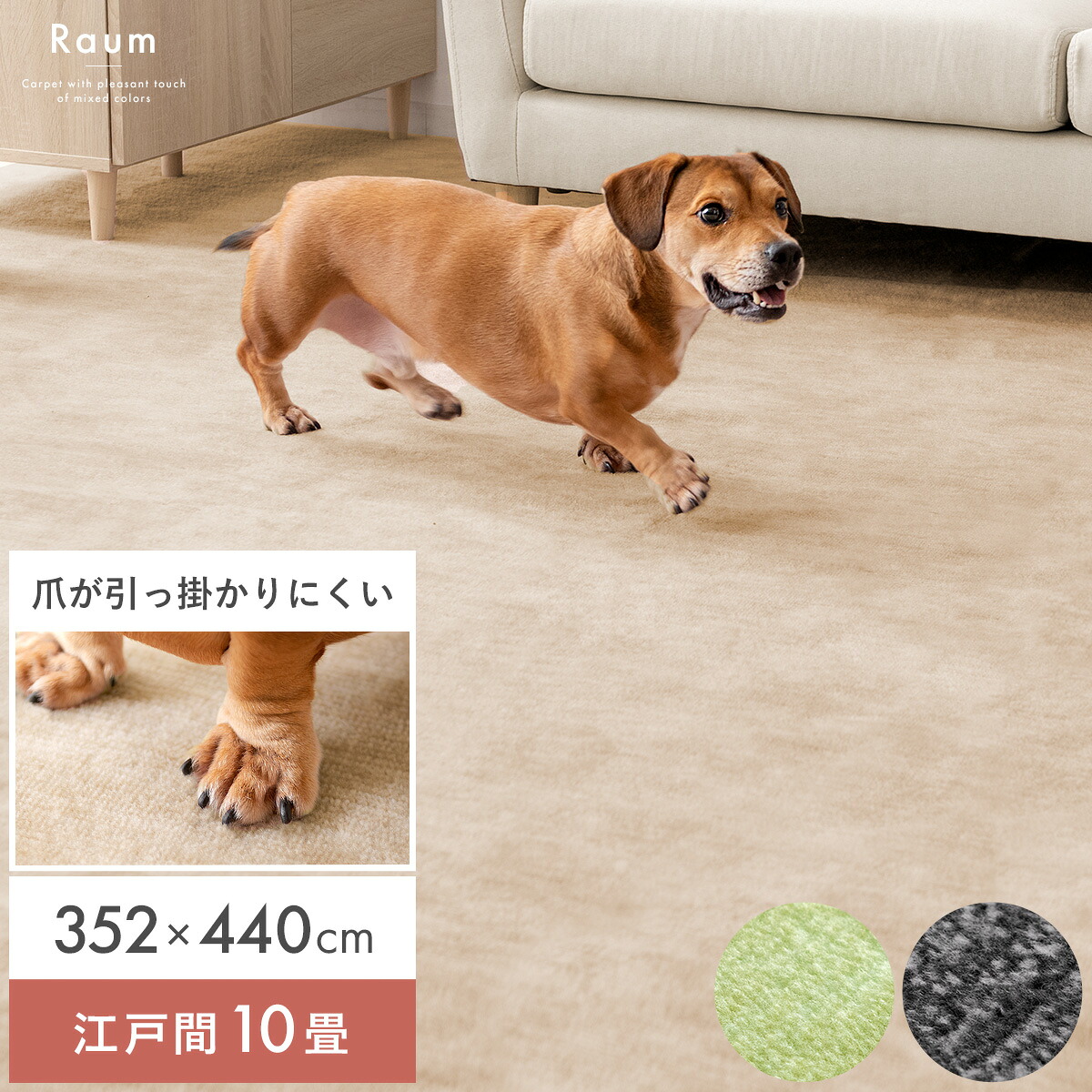 カーペット おしゃれ ペット 北欧 リビング タイルカーペット パイルカーペット ラグ マット 日本製 352&times;440 犬 猫 ホットカーペット対応 シンプル モダン 寝室 足音 衝撃吸収 傷防止 10畳 平織カーペット ラウム(Raum) 352&times;440cm｜KURASOTTO（クラソット）