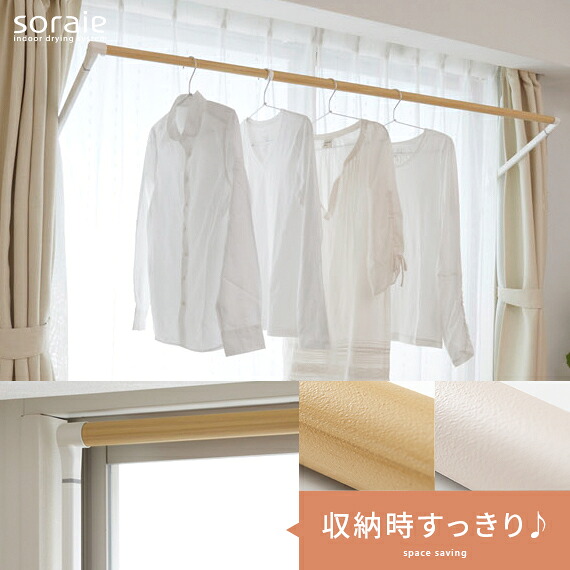 【本日クーポン配布中！20時スタート】 室内物干し 窓枠 物干し 部屋干し 折りたたみ 収納 室内干し窓 窓際 大容量 洗濯物干し 省スペース 窓枠物干し 洗濯物 AUX オークス おしゃれ 12kg シンプル 木目調 ホワイト 窓枠に取り付ける室内物干し竿 soraie（ソライエ）