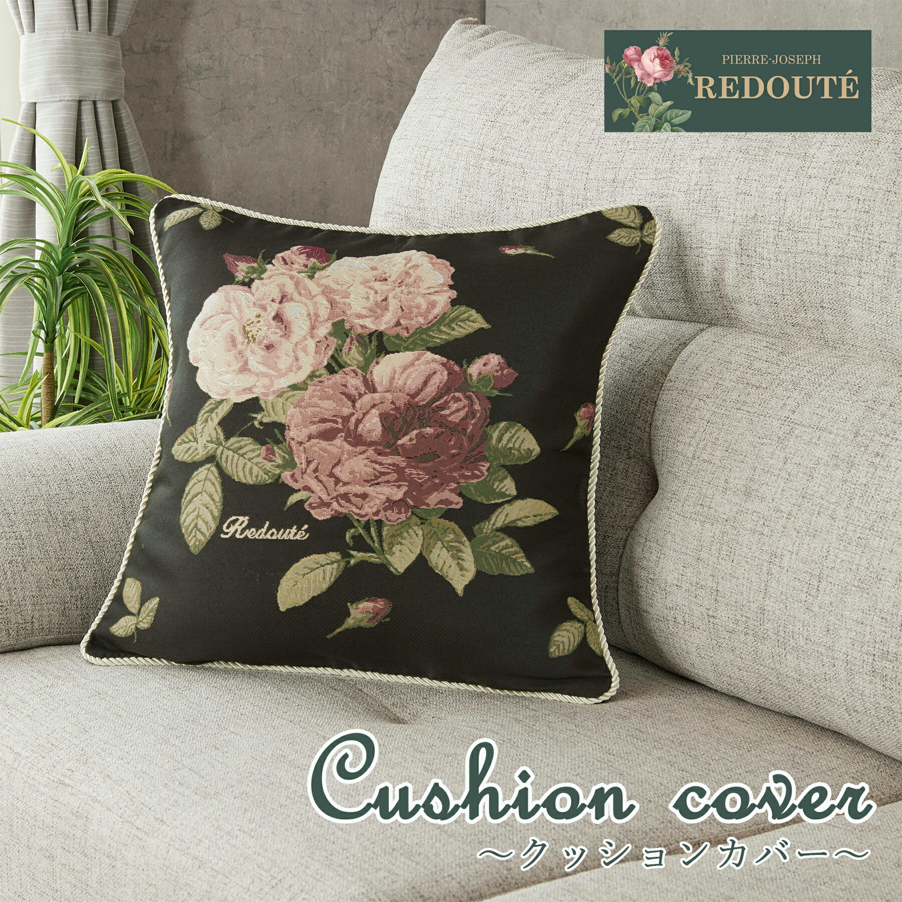 楽天市場】ART de LYS マリーアントワネット クッションカバー ピンク