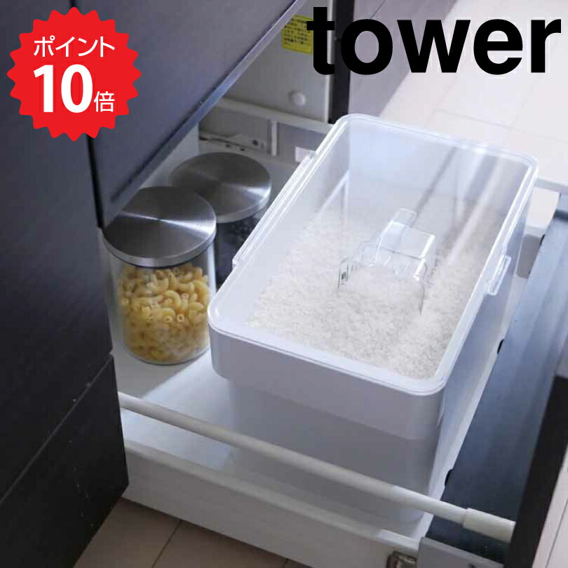 タワー tower 密閉 シンク下米びつ 5ｋｇ 計量カップ付 ＷＨ 山崎実業 3377 米びつ おしゃれ 5kg 冷蔵庫 スリム 米 保存容器 計量カップ  シンク下 米櫃 5キロ ライスストッカー ペットフード キッチン収納 ペットフードストッカー yamazaki 新生活 今季一番