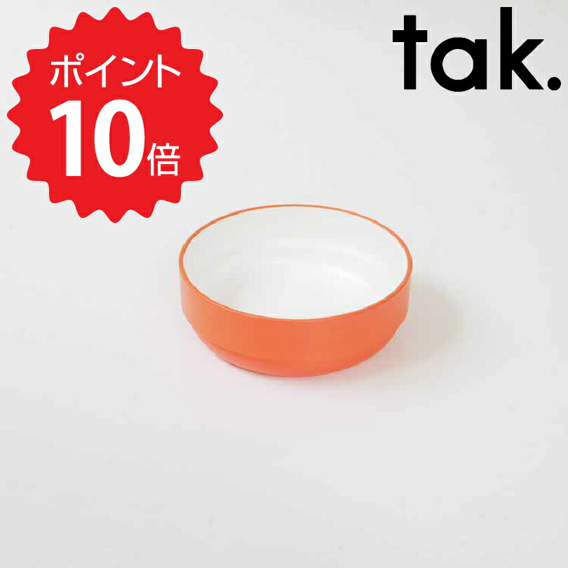 タック tak. キッズディッシュ ボウル スタンダード Ｓ オレンジ アッシュコンセプト JTN-0120-OR 子ども用食器 日本製 キッズ  ディッシュ 食器 食事 子供 ブランド ギフト プレゼント 電子レンジ 食洗器 BPA LEADフリー スタッキング 新生活 【即納大特価】