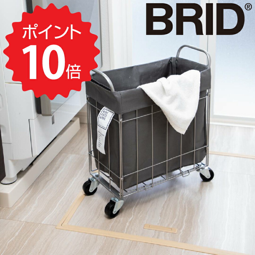 ブリッド BRID ランドリーストレージ 28L ダークグレー メルクロス 3269-D.GY ランドリーバスケット 折りたたみ キャスター付き  ハンドル付き ワゴン スリム 洗える 丸洗い可 ラミネート加工 ランドリー 収納 洗濯カゴ シンプル おしゃれ 角型 スチール 新生活 半額品