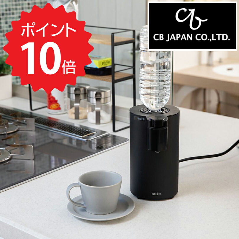 お手軽価格で贈りやすい 簡単 おしゃれ ウォーターサーバー 電気ケトル mlte 5段階 温度調節 卓上型 MR-01FW ミルテ コンパクト お茶 コーヒー 新生活 電気式 フラッシュウォーマー CBジャパン その他 お手軽価格で贈りやすい 簡単 おしゃれ ウォーターサーバー 電気ケトル mlte 5段階 温度調節 卓上型 MR-01FW ミルテ コンパクト お茶 コーヒー 新生活 電気式 フラッシュウォーマー CBジャパン その他