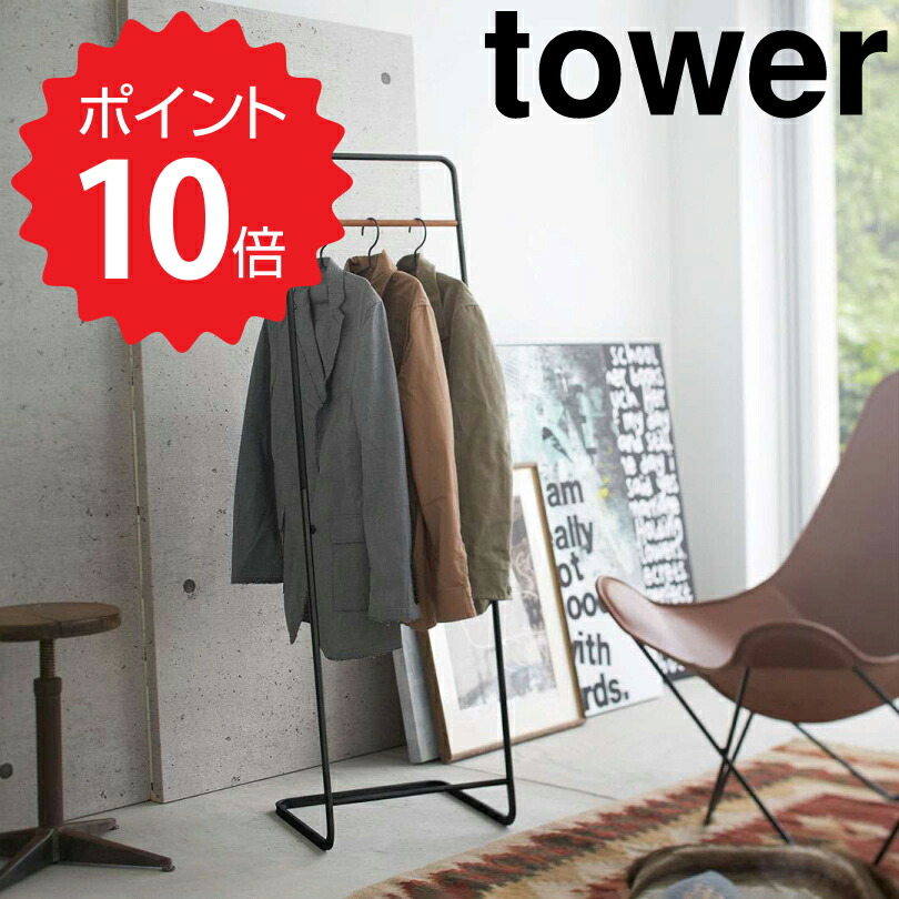 楽天市場】タワー tower ラダーハンガー フレーム ブラック 山崎実業 3964 ハンガーラック スリム 送料無料 おしゃれ シンプル スリム  木製 アイアン 北欧 壁 立てかけ 立て掛け 玄関収納 壁面収納 タオルハンガー モノトーン 省スペース 新生活 【送料無料】 : 生活雑貨 ...