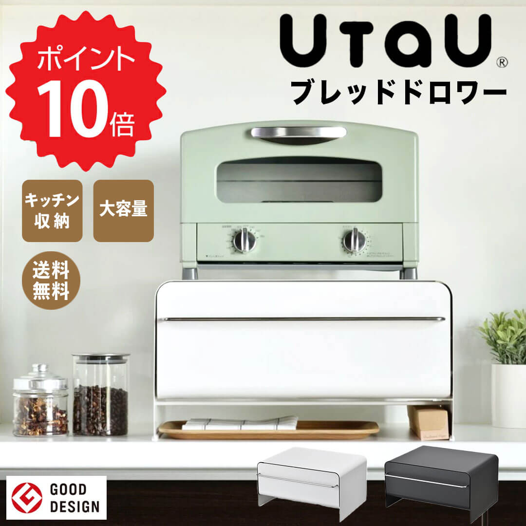 楽天市場】【ポイント10倍】 UtaU UtaU ブレッドドロワー 株式