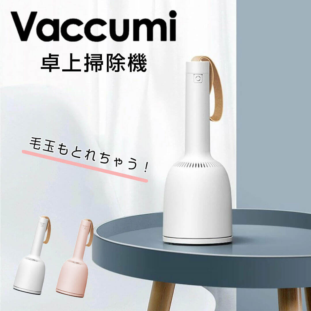 500円offクーポンあり【ポイント10倍】 バキューミ Vaccumi バキューミハンディ掃除機 東京ラクオカ株式会社 SP-V-R01-WH 掃除機 卓上 ミニ デスク ハンディ 充電式 バッテリー USB ハンドクリーナー キーボード 【】画像