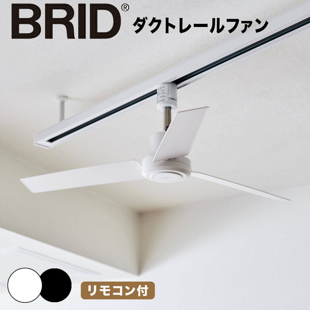 楽天市場】【ポイント10倍】【送料無料】 BRID ダクトレール