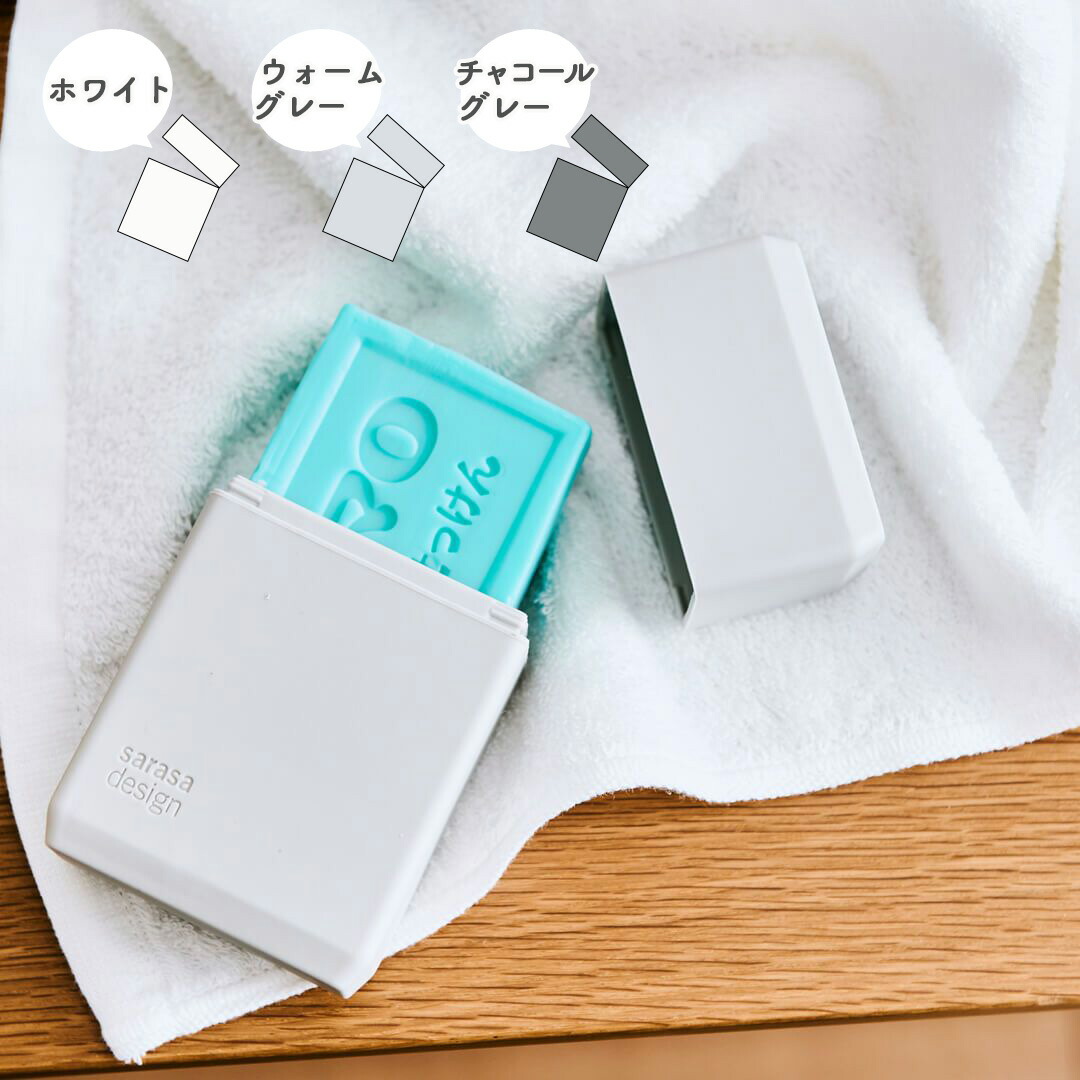 サラサデザイン sarasa design ランドリーソープケース 株式会社センプレデザイン 313394 石鹸 ケース ウタマロケース サラサデザイン sarasa design ランドリーソープケース 株式会社センプレデザイン 313394 石鹸 ケース ウタマロケース