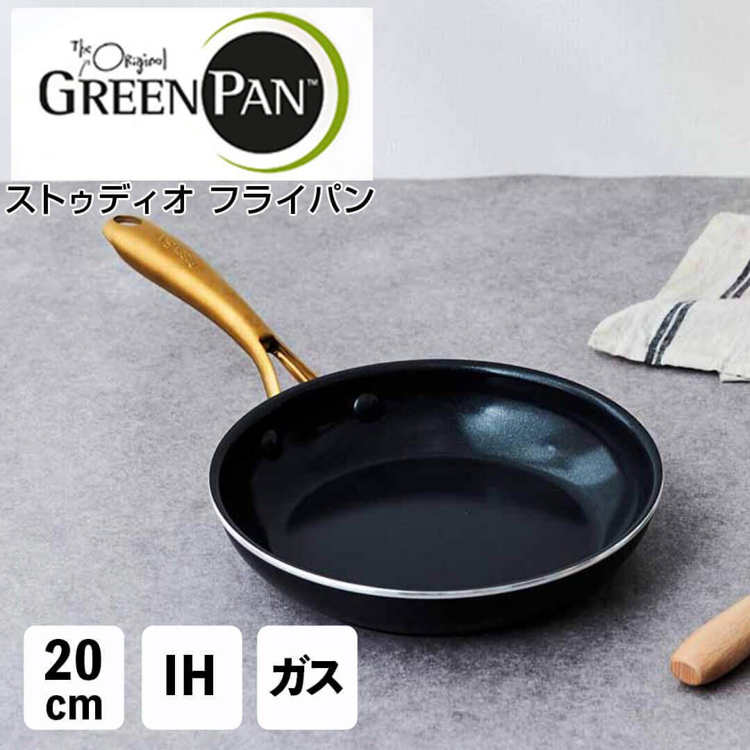 楽天市場】グリーンパン GREENPAN ストゥディオ フライパン 28cm 株式