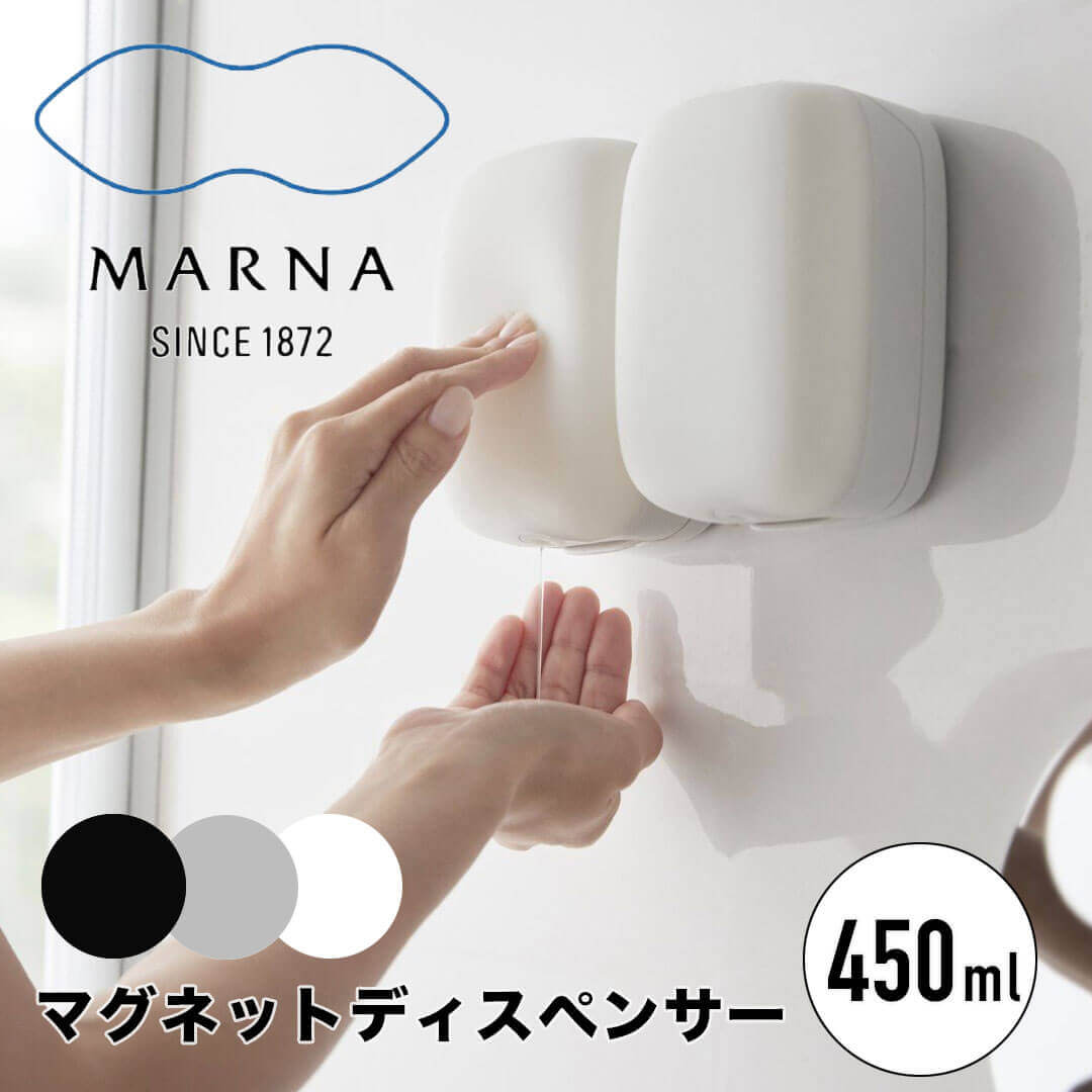 マーナ (marna) マグネットディスペンサー (リニューアル