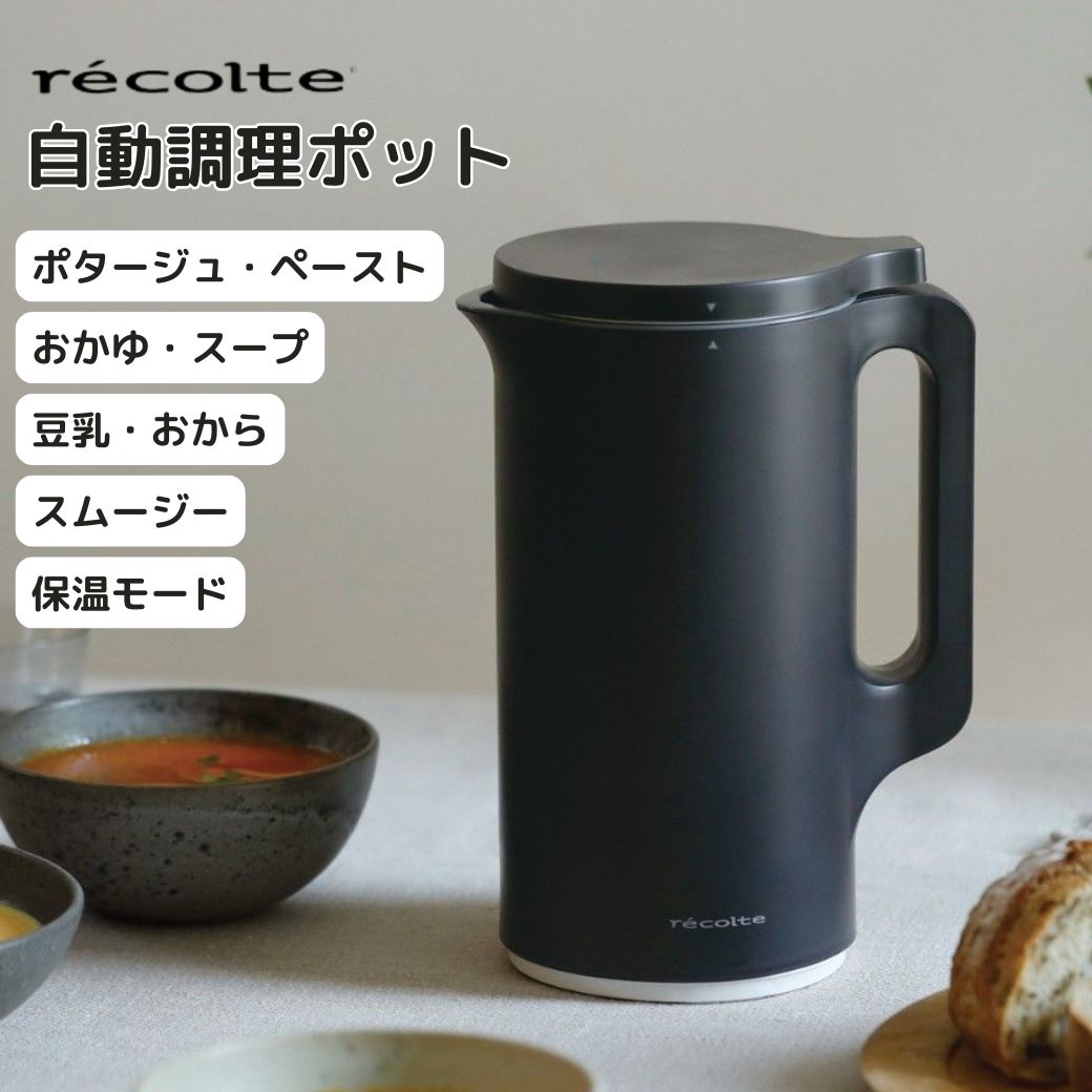 楽天市場】レコルト recolte 自動調理ポット クリームホワイト