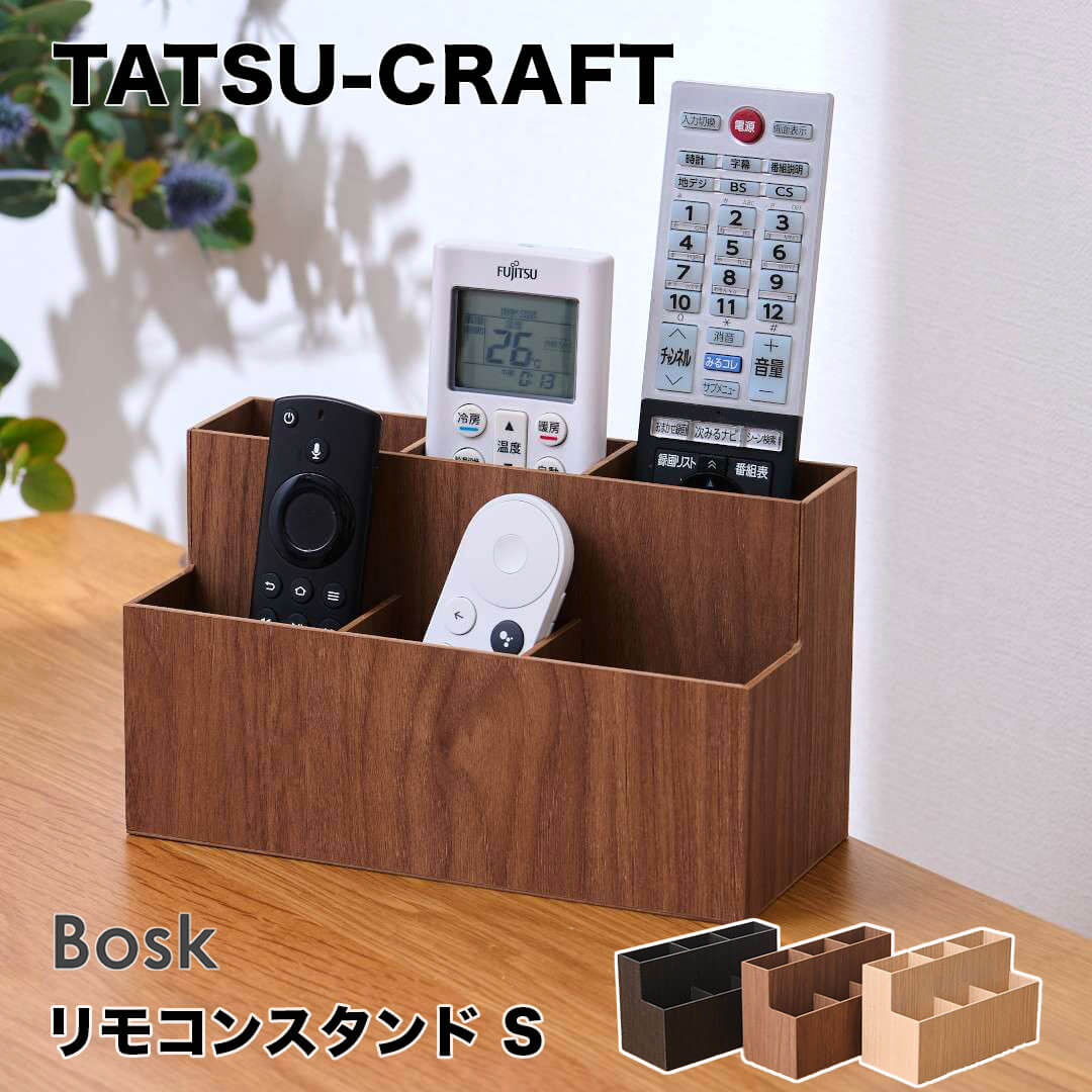 サイトーウッド ペンスタンド×リモコンスタンド プライウッド