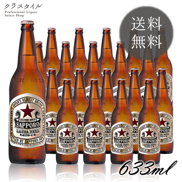 楽天市場】サッポロ ラガービール 中瓶 P箱入り 500ml×20本 瓶