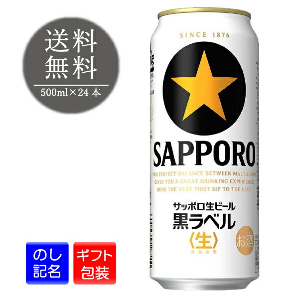 【楽天市場】サッポロ 黒ラベル サッポロビール 缶 350ml 24本 1 