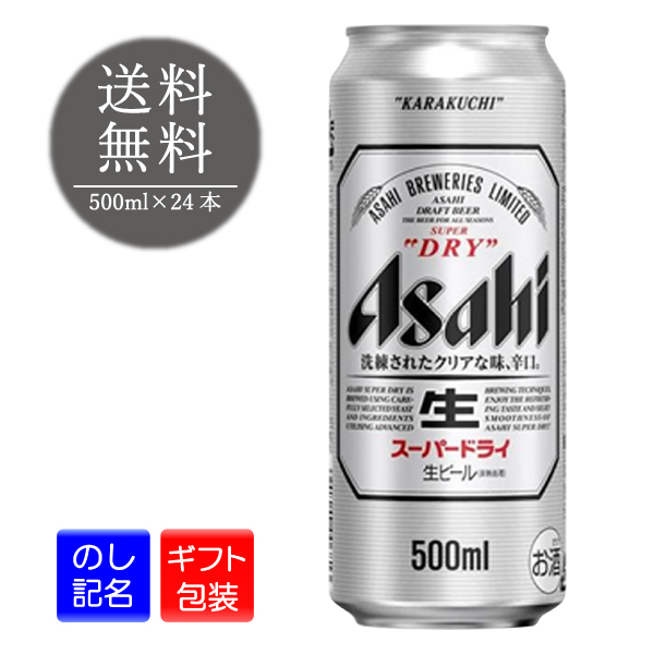 楽天市場 アサヒ スーパードライ アサヒビール 500ml缶 24本 1ケース