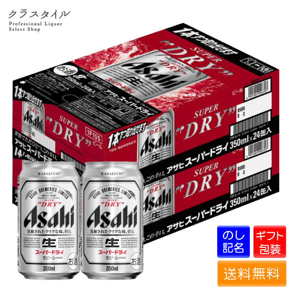 楽天市場 アサヒ スーパードライ アサヒビール 缶 350ml 48本 ２ケース 缶ビール まとめ買い 宅飲み 家飲み お酒の販売店 クラスタイル