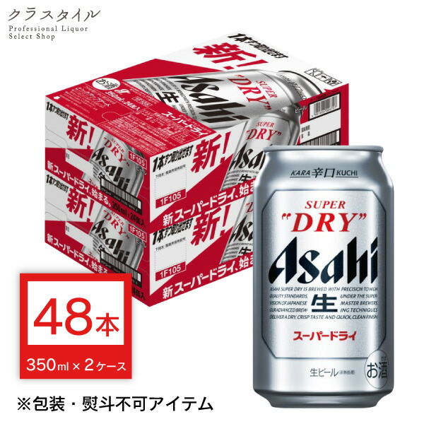 楽天市場】【ギフト包装可】 新 アサヒ スーパードライ アサヒビール 缶 350ml 24本 1ケース ビール 缶ビール ギフト プレゼント お祝い  誕生日 贈り物 : お酒の販売店 クラスタイル