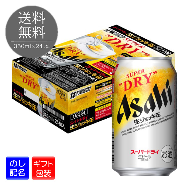 楽天市場】【ギフト包装可】 新 アサヒ スーパードライ アサヒビール 缶 350ml 24本 1ケース ビール 缶ビール ギフト プレゼント お祝い  誕生日 贈り物 : お酒の販売店 クラスタイル