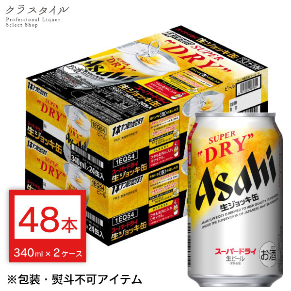 アサヒスーパードライ生ジョッキ缶340ml 2ケース(48本)の+