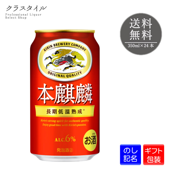 キリン 本麒麟 500ml×24本×2ケース (48本) 楽天市場】本麒麟【500ml×48本(2ケース)】 ｜ 提携倉庫 発泡酒2