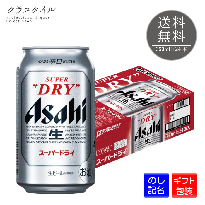 一番搾り 350ml １ケース　スーパードライ　350ml １ケース 楽天市場】アサヒ スーパードライ 生ビール 350ml 缶 × 24本 1