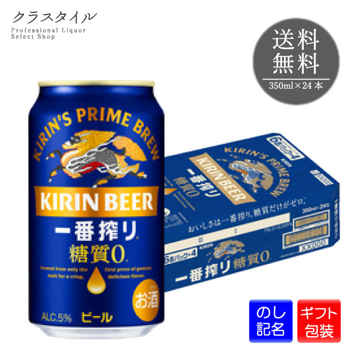 楽天市場】キリンビール 一番搾り 糖質ゼロ ケース 350ml