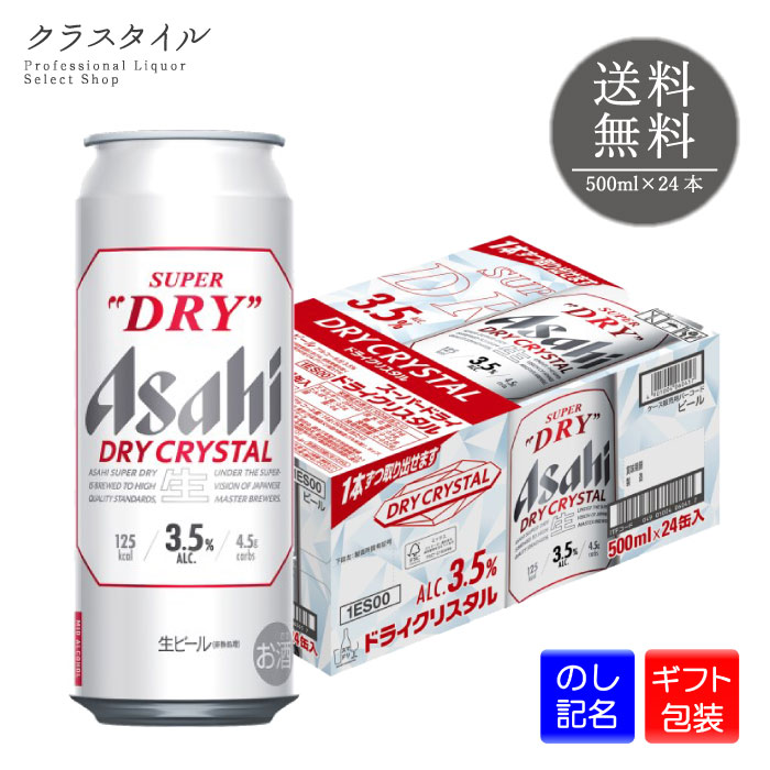 新品　アサヒ　スーパードライ ドライクリスタル 34本セットは＋タコハイ11本 soukaidrink_4901004060457