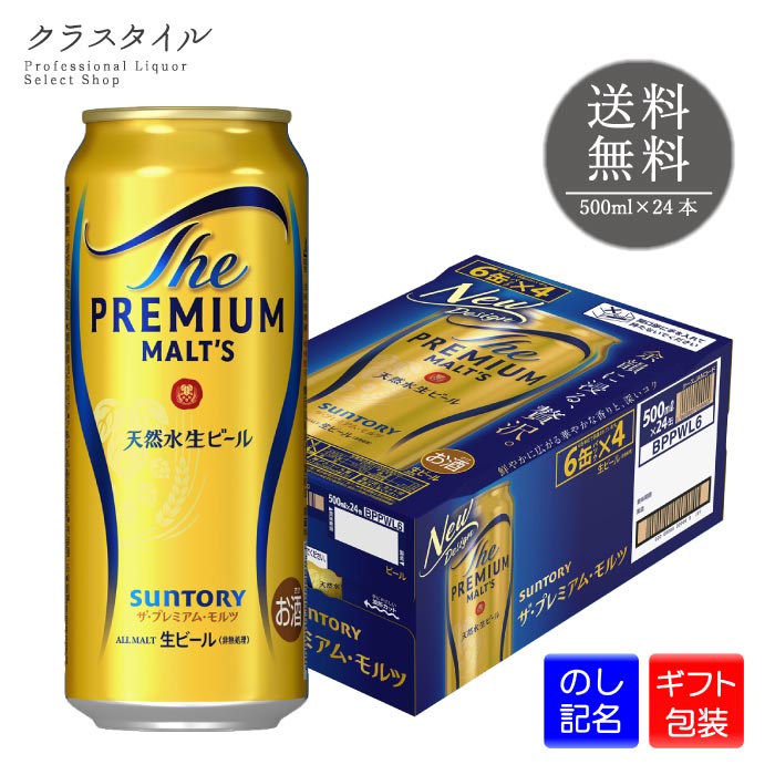 値下げ不可【送料無料】 サントリー ザ プレミアムモルツ 500ml x2ケース 楽天市場】ザ プレミアム モルツ【500ml×48本(2ケース