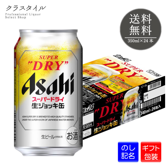 アサヒ - アサヒ　ビール　生ジョッキ　スーパードライ　Asahi 1ケース 本　即発送 ビール｜アサヒ スーパードライ 生ジョッキ缶 340ml 24本 1ケース