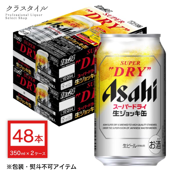 アサヒスーパードライ　生ジョッキ缶　アサヒマルエフ　48缶 アサヒ スーパードライ 生ジョッキ 缶 大生 ( 485ml*48本セット