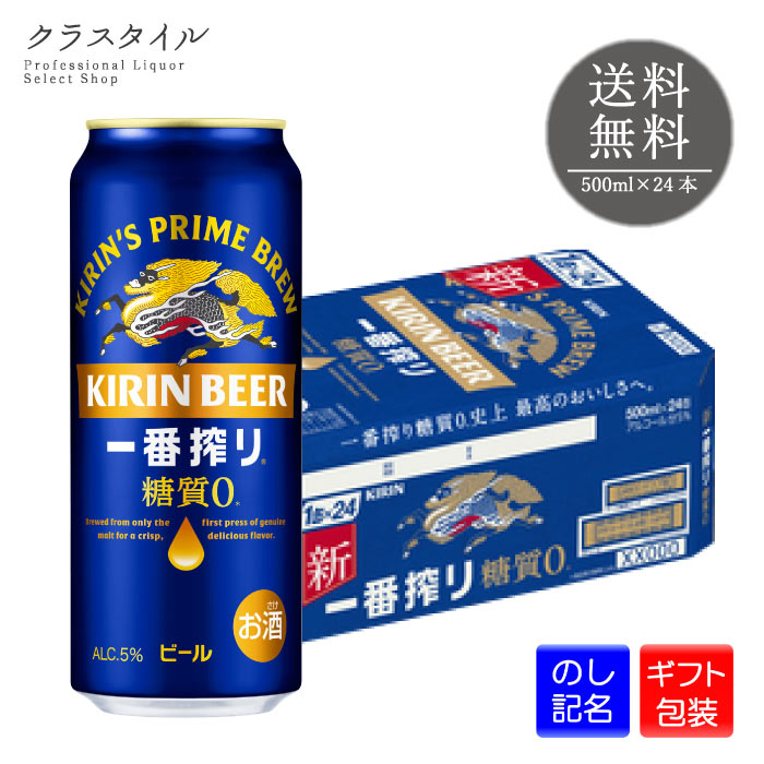 楽天市場】キリン 一番搾り 糖質ゼロ 500ml×24本×2ケース (48本